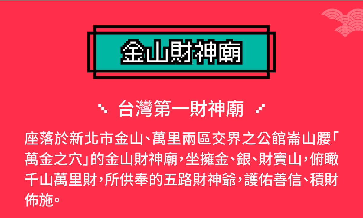 1218 Palymate x 金山財神廟_1 _工作區域 10 複本.jpg