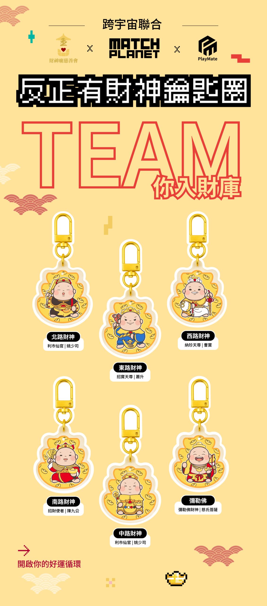 1224_財神鑰匙圈 _工作區域 1 複本.jpg